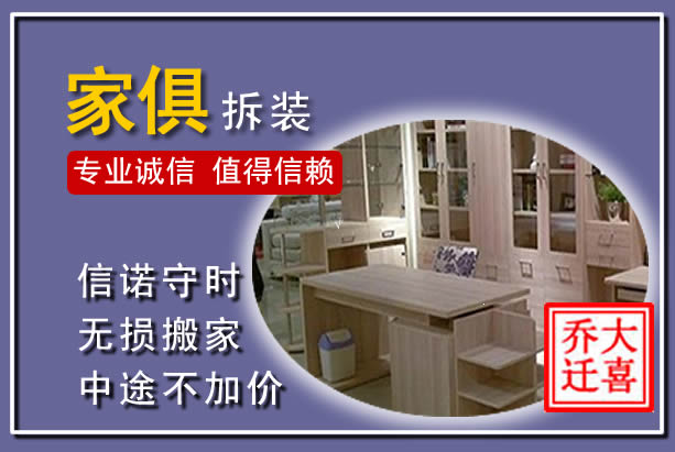 田林家俱拆装搬运